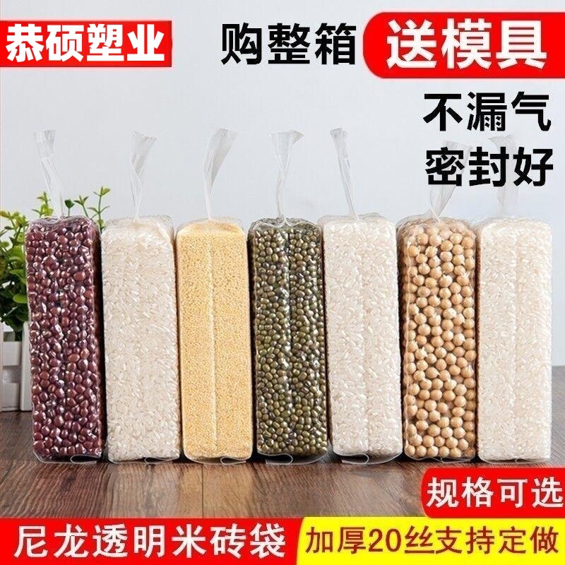 Nylon Rice Brick Vacuum Bag Yellow Mung Bean Grain Bag 0.50kg 1.00kg 1.50kg 2.50kg Packed Transparent Rice Vacuum Bag