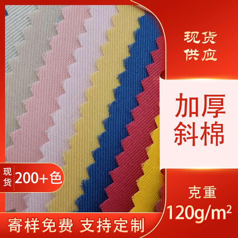 Thickened Oblique Cotton Polyester Bag Lining Fabric