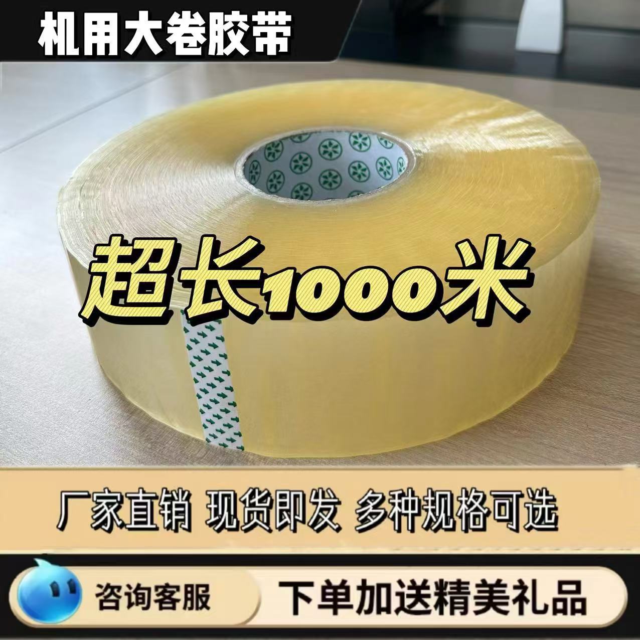 BOPP sealing tape logistics packaging tape rice counting machine with transparent sealing adhesive high viscosity large roll adhesive tape