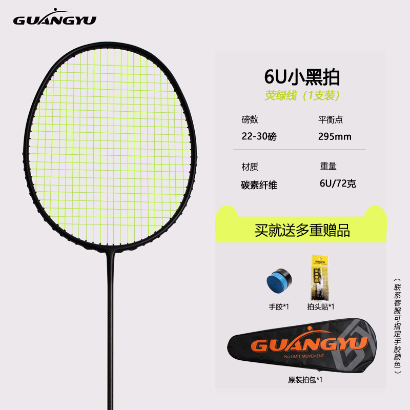 Picture of Guangyu ultra light 72g badminton racket professional training men and women adult single beat carbon fiber badminton racket wholesale