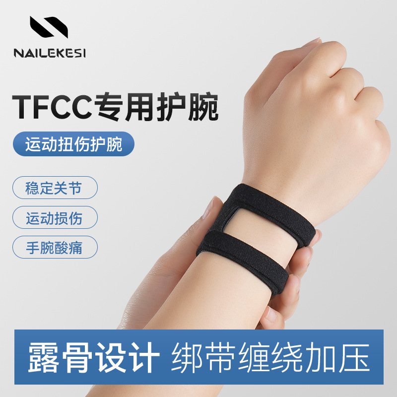 Wristband Tfcc Sprained Wrist Tendon Sheath Joint Injury Yoga Sports Fixed Professional Fitness Wristband Summer for Men and Women