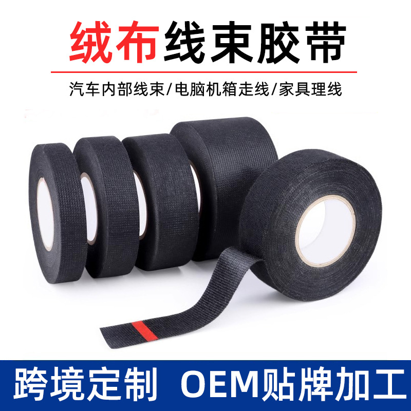 Black Velvet Wiring Harness Tape for Cars, Flame-Retardant, Flexible, High-Temperature Resistant up to 105 Degrees, Soundproof, Noise-Reducing, Sound-Insulating, Shock-Resistant, and Easy to Use