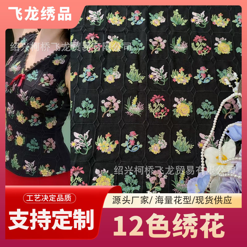 Baicao Collection Multicolor Flower Embroidered Cloth Small Floral Gao Ding Cheongsam Dress Embroidered Fabric lacefabric Copyright