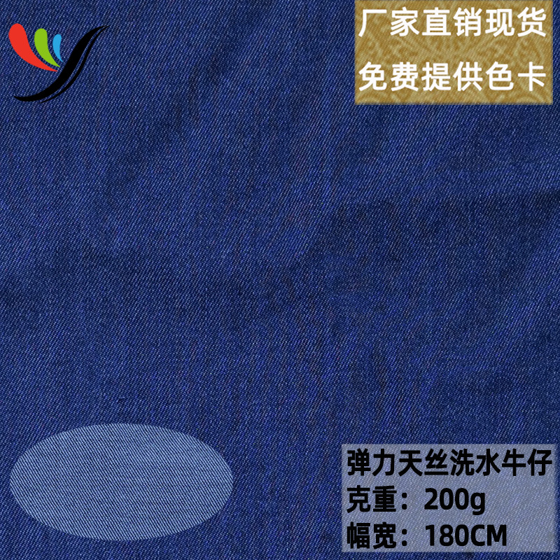In-Stock Tencel Lyocell Woven Washed Denim Fabric 21 Count Twill Stretch Bamboo 200g Breathable Pants Material