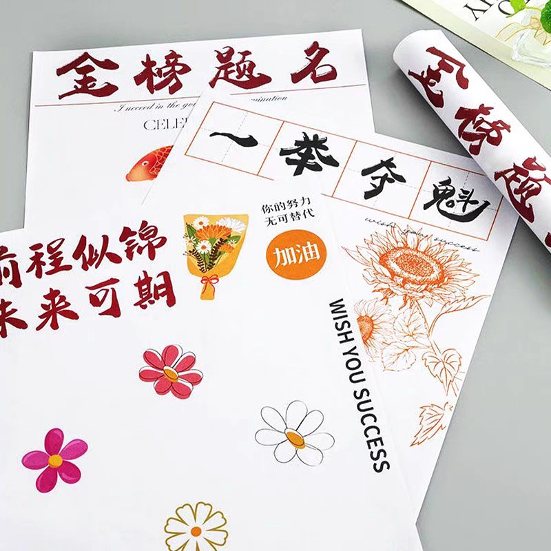 Picture of Graduation season college entrance examination flower wrapping paper wins the first prize in one fell swoop