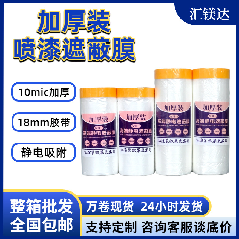 Furniture Dust-Proof Film Household Thickeneded Decoration Wall Self-Adhesive Dust-Proof Pe Protective Film Whole House Decoration Masking Film
