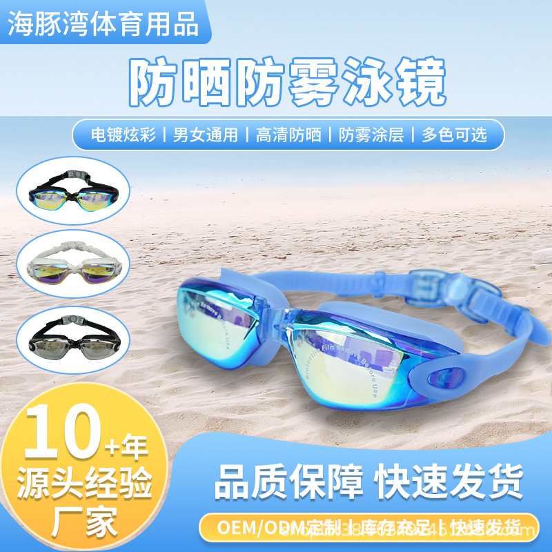Amazon Explosions Electroplated Colorful Swimming Laser Glasses HD Waterproof Anti-fog Swimming Goggles for Men and Women Diving Goggles