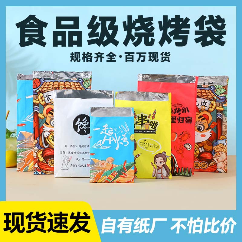 Barbecue takeaway packing bag tin foil bag disposable fried string baking bag aluminum foil insulation bag thickened custom