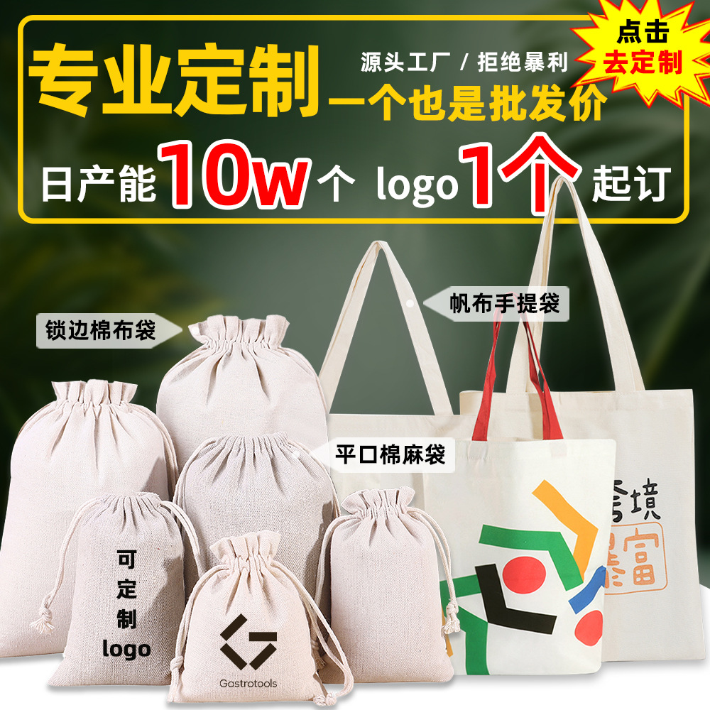 Cotton Bundle Pocket Dust-proof Storage Drawstring Small Bag Rice Canvas Packaging Bag Portable Canvas Bag Wholesale Custom