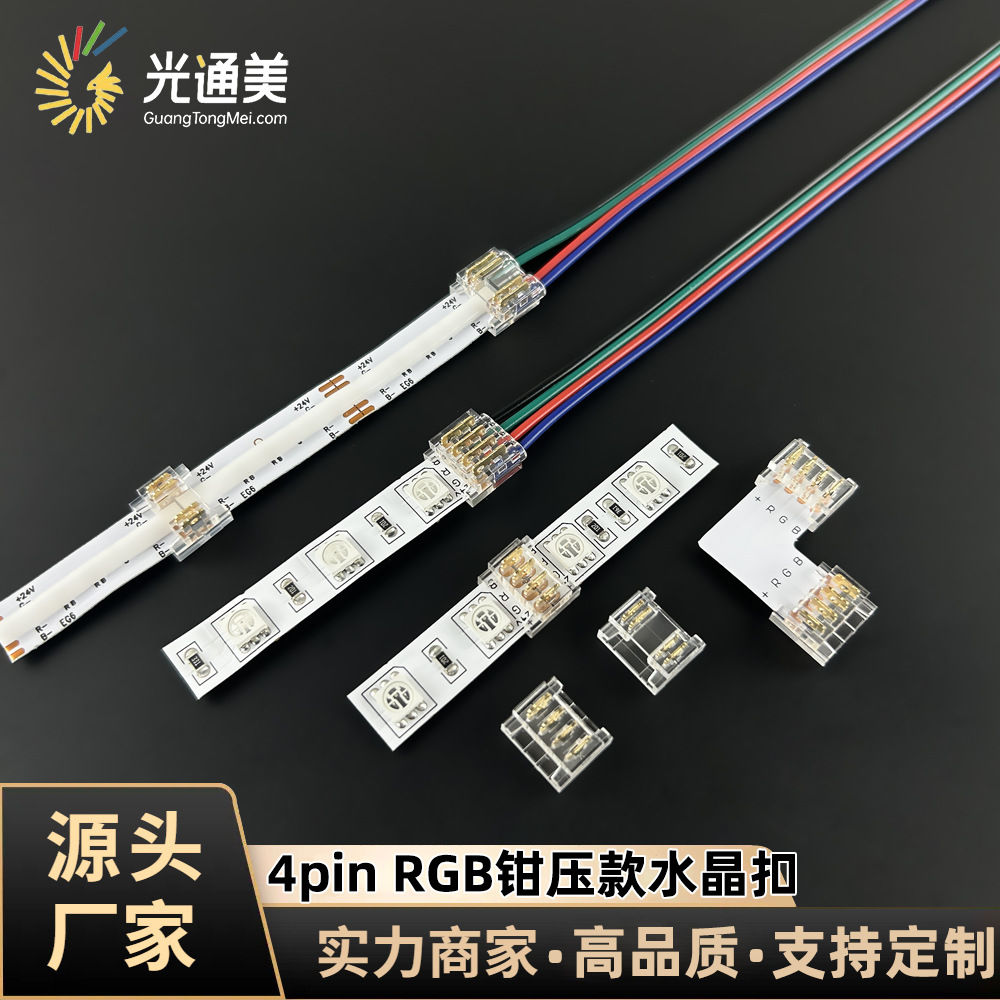 4pinRGB colorful cob light strip welding-free connection head without dark area connection line 8/10mm crystal buckle connector