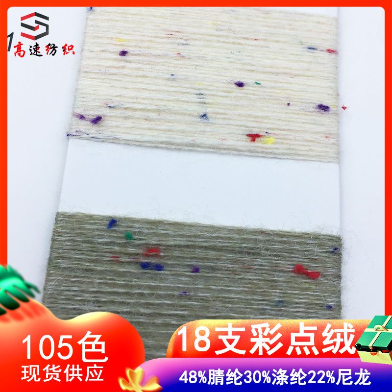 18 colored dots elastic velvet colorful dots arctic velvet yarn dots yarn 48% acrylic 30% polyester 22% nylon
