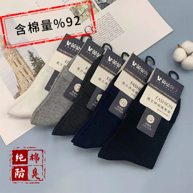 Picture of Xinjiang Cotton Socks for Men, Mid-Length Business Socks, Pure Cotton Socks, Men's Black Odor-Resistant All-Cotton Socks, Wholesale from Street Vendors, Spring and Autumn