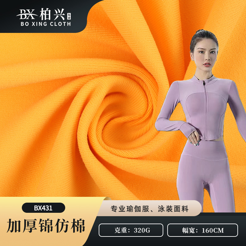 Nylon Imitation Cotton Single-Sided Fabric, High-Elastic Nylon Sports Yoga Clothing Fabric, Moisture-Wicking Sports Clothing Fabric