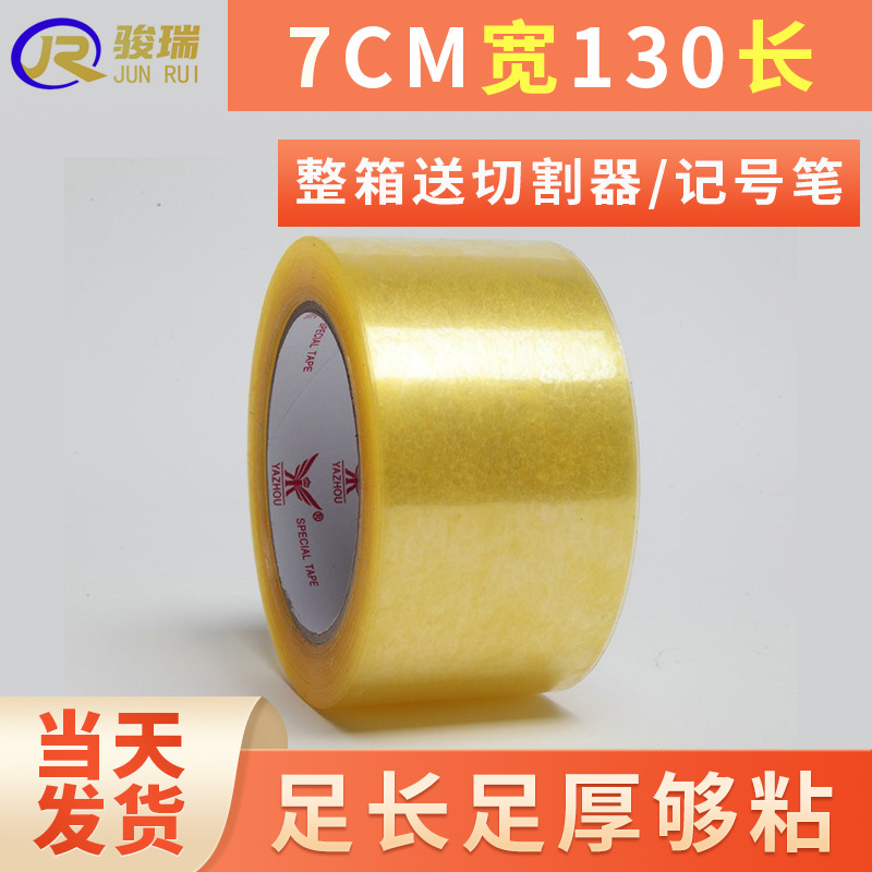 Transparent large volume sealing box packaging tape 7*130 can develop exclusive LOGO e-commerce sealing tape wholesale