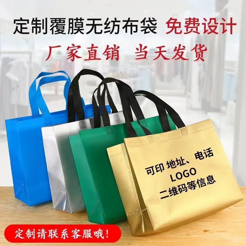 Thickened film-coated non-woven bag custom-made logo clothing store portable gift packaging bag environmental protection advertising shopping bag