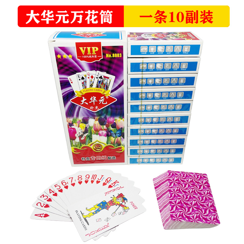 Picture of The whole box of 100 sets of playing cards Dahua Yuan Chess and Card Room Shang Chao Wholesale Tea House Entertainment Special Cards Durable and Resistant