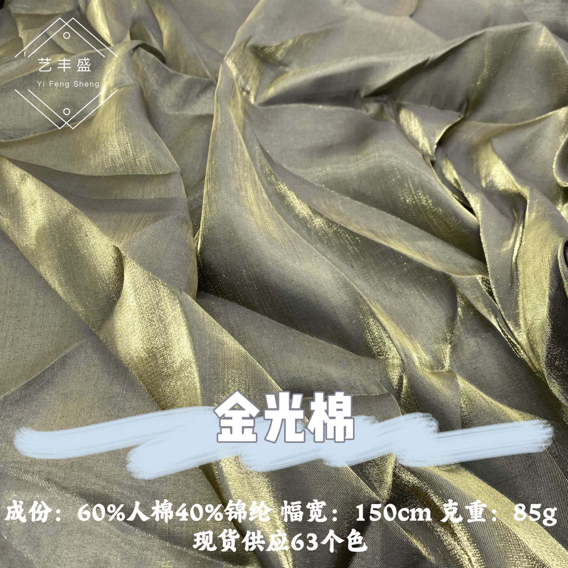 Golden Cotton Glow Chameleon Fish Scale Fabric New dress Lolita Shirt Dress Skirt Children's Wear Fabric