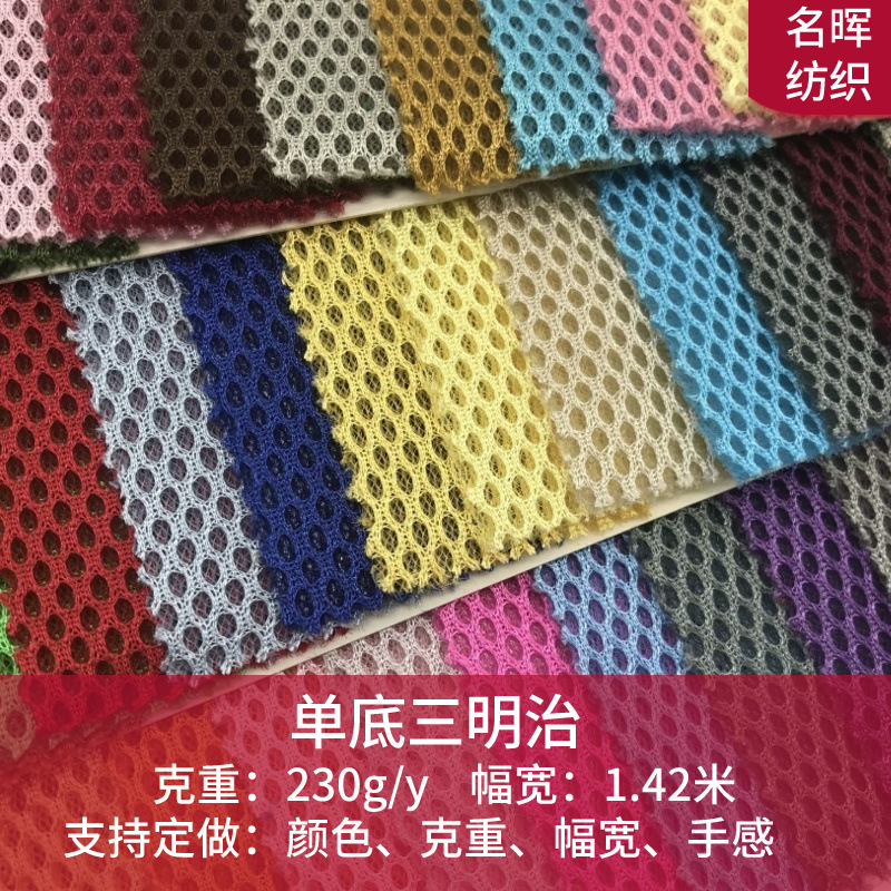 In stock 230g single bottom sandwich mesh cloth office chair cushion pet fabric bags shoes material thickened 3d mesh