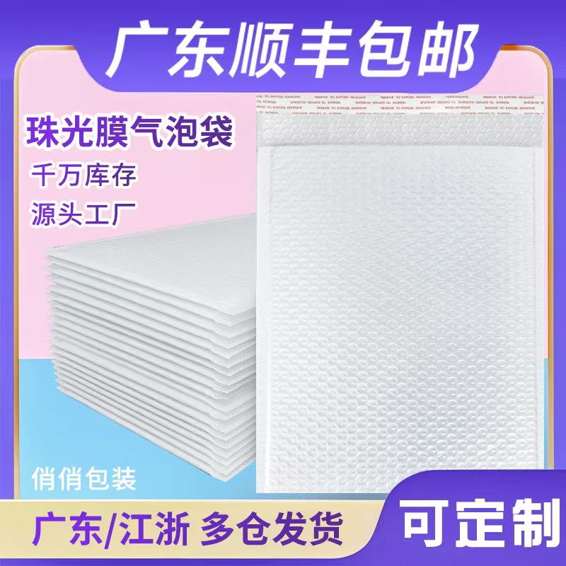 Composite Pearlescent Film Bubble Bag Bubble Self-adhesive Bag Packing Express Bag Envelope Packing Bag Shockproof Self-adhesive Bubble Bag