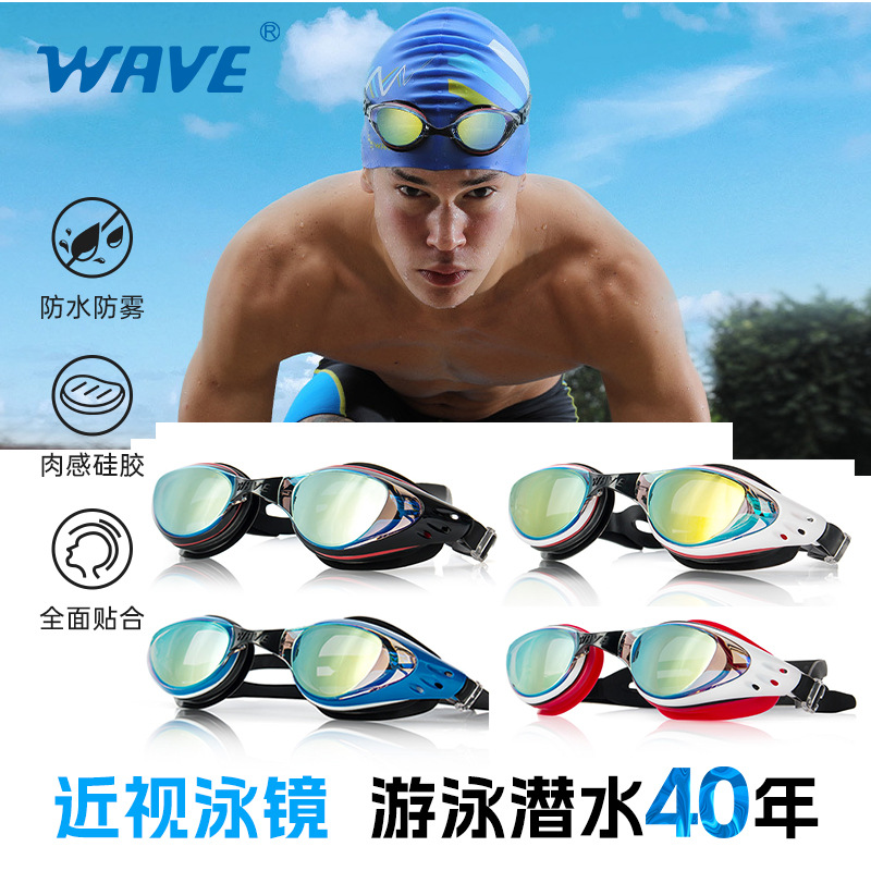wave professional plating swimming goggles with large frame comfortable HD waterproof anti-fog swimming goggles for men and women