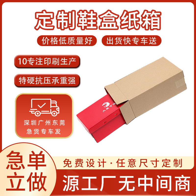 Express shoe box carton 3-layer rectangular packing carton long shoe box wholesale reinforced carton logistics packaging
