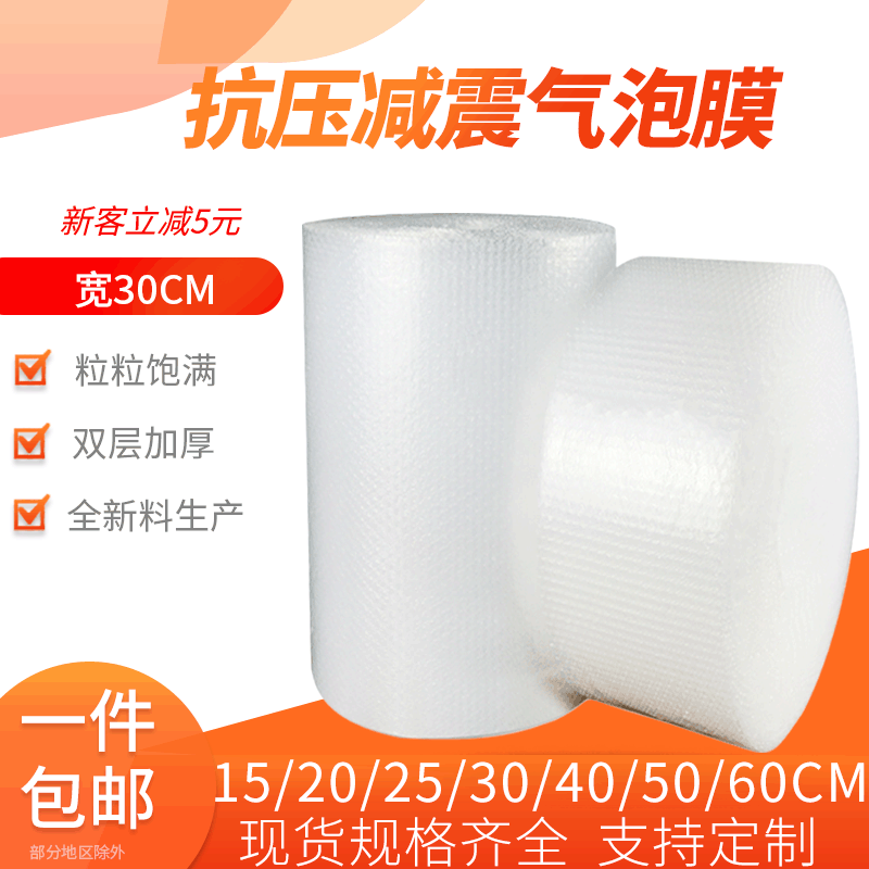 Taobao bubble roll film shock absorption express transport foam roll double thick 30cm wide bubble pad
