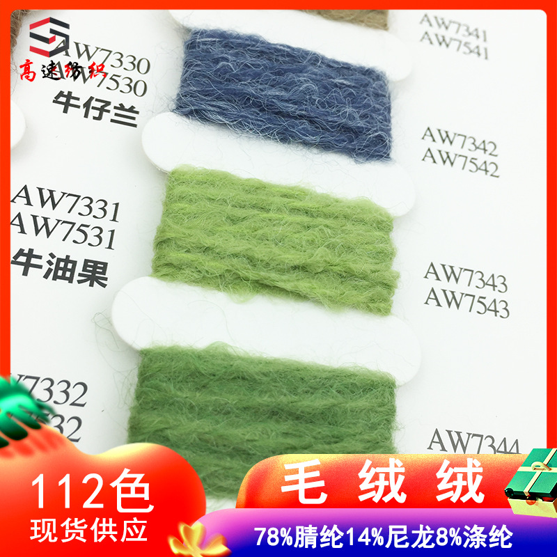 2/7.5NM3/7.5NM plush yarn plush yarn bulk yarn 78% acrylic 14% nylon 8% polyester