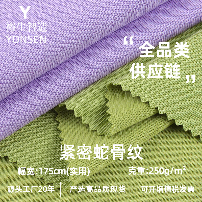 Snake Bone Pattern 32 Count 2*2 Ribbed Knitted Fabric 250g Autumn and Winter Sweatshirt Casual Suit Dress Knitted Fabric
