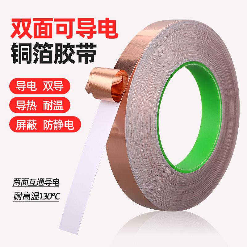 Double conductive copper foil tape pure copper signal enhancement copper foil paper mobile phone motherboard heat dissipation high temperature resistant shielding anti-Electromagnetic