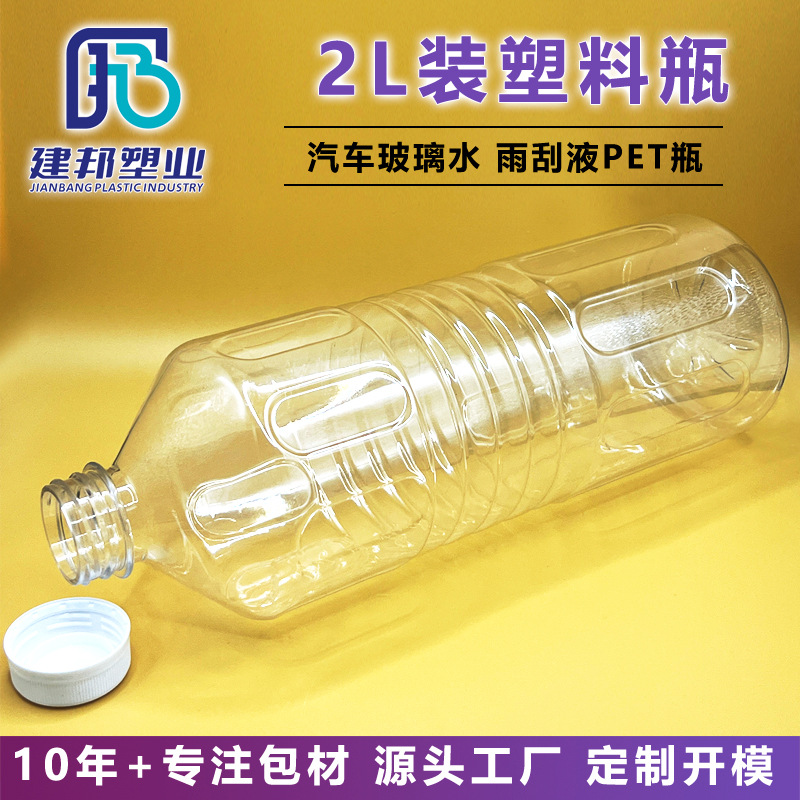 Wholesale Plastic Transparent 2L Car Windshield Washer Fluid Pet Packaging Liquid Bottle 2 Liter Pet Material