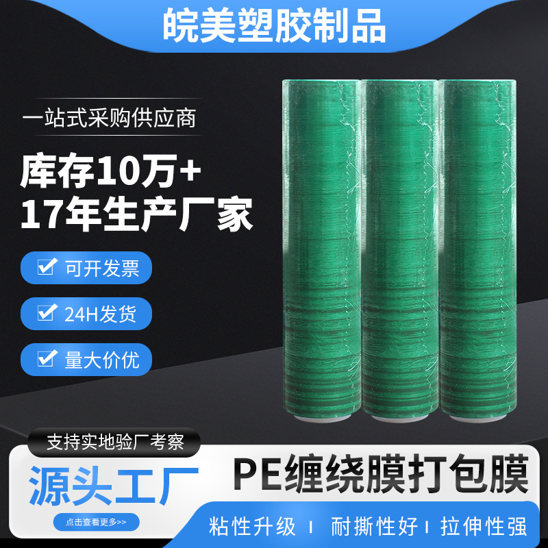 Moving packing sticky strong film wrapping film stretch pe plastic industry special fresh-keeping logistics protection moving artifact