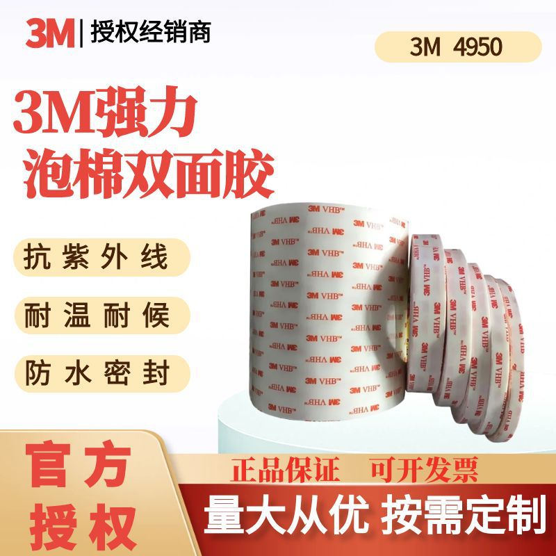 3m4950 Double-Sided Tape Foam Strong High Temperature Resistant Waterproof Instead of Rivet Screw Welding Die Cutting