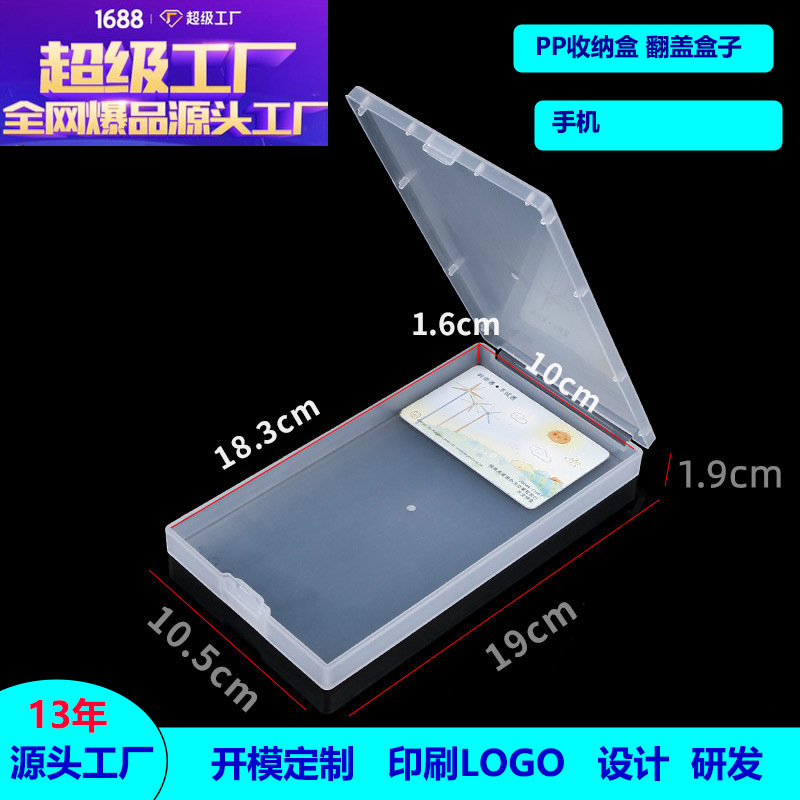 Customized Frosted Translucent Tempered Film Mobile Phone Case Storage Box Rectangular Pp Hardware Tool Plastic Small Box with Lid