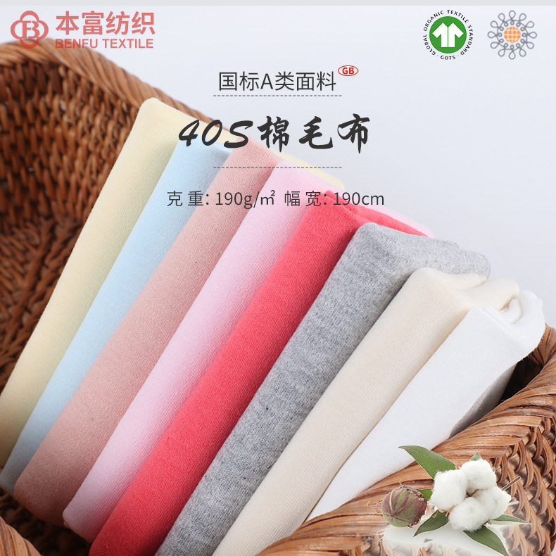 Picture of 40s Cotton Cotton Wool Plain Children's Wear Thermal Underwear Bracket Pants Cloth Class A Double-sided Knitted Fabric