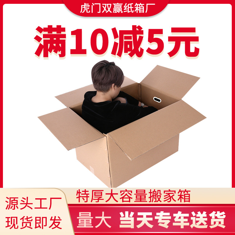 Factory wholesale five-layer special hard moving box Kraft paper corrugated special hard carton Express toy storage box