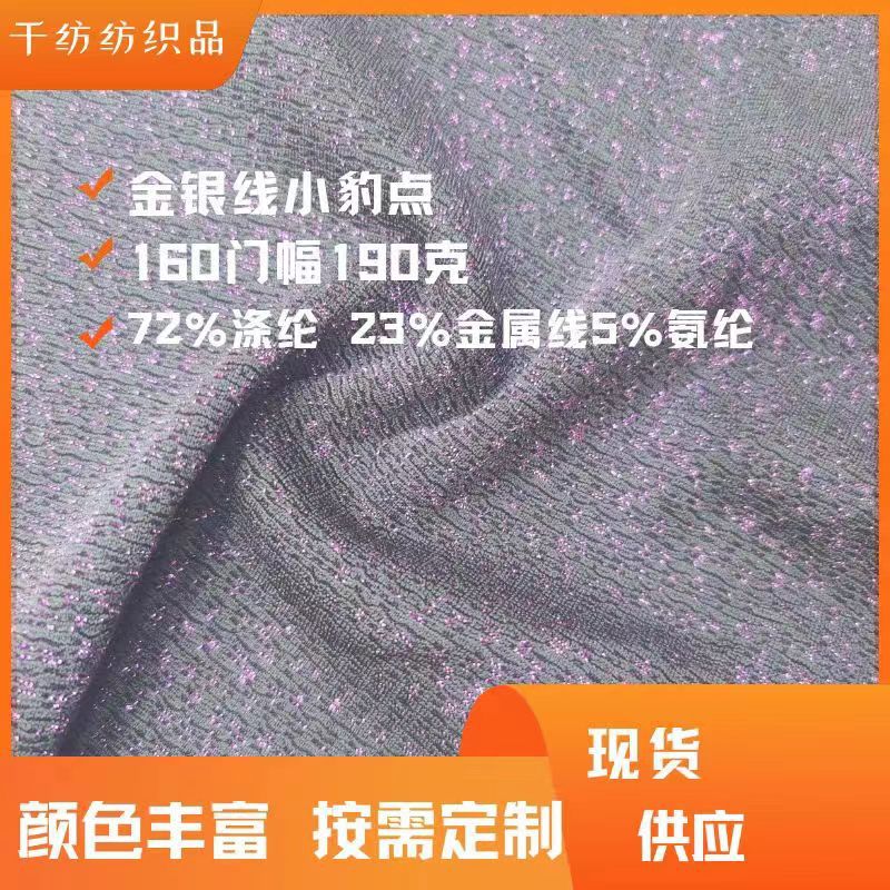 190g Fashionable Women's Polyester Gold and Silver Thread Series Small Leopard Print Dots