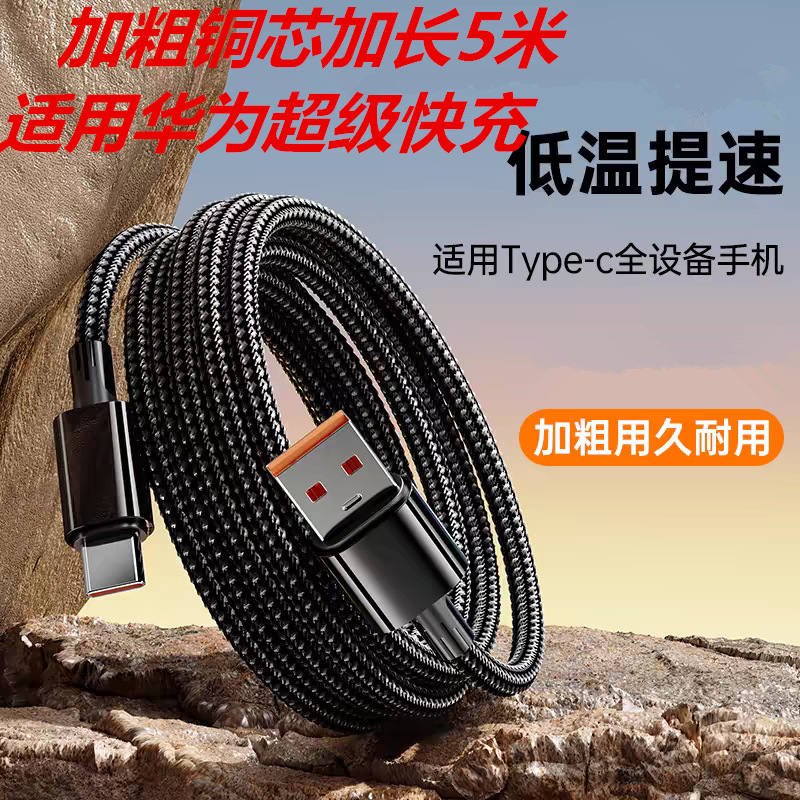 Picture of Super fast charging extended 5 m data cable for Huawei charging line mate60pro/P70/40/30/50pro