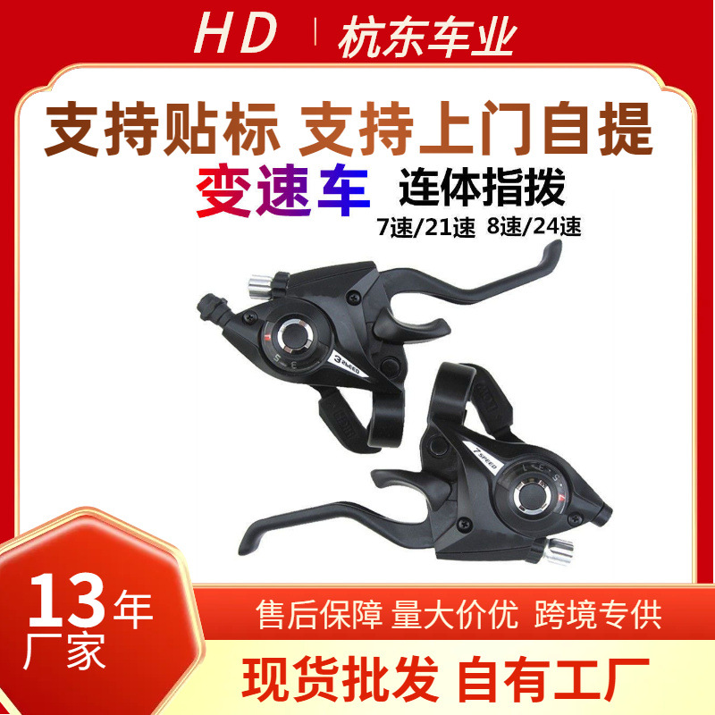 Bicycle conjoined finger dial 21-speed 24-speed conjoined brake lever Mountain bike EF51-7 dial 8S speed regulating one-piece brake lever