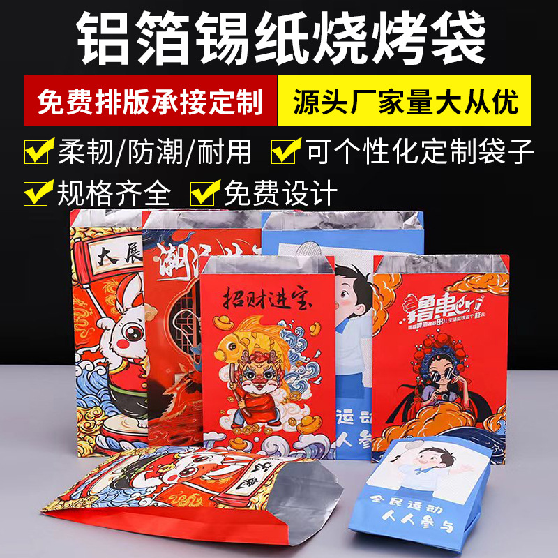 Wholesale BBQ Packing Bag Oil-proof Kebab Kraft Paper Bag Aluminum Foil Insulation Tin Paper Bag Bag Disposable Takeaway Bag