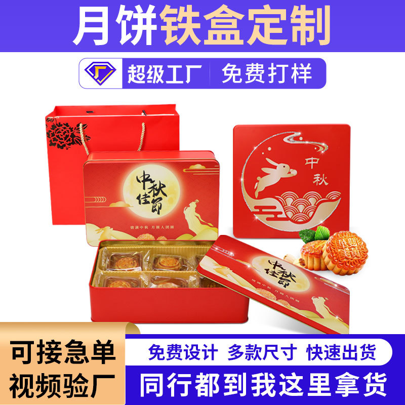 Manufacturer's Ready-Made Mid-Autumn Festival 4-Piece Mooncake Tin Box Supports Customized Printing of Snowskin Mooncake Tin Box Packaging