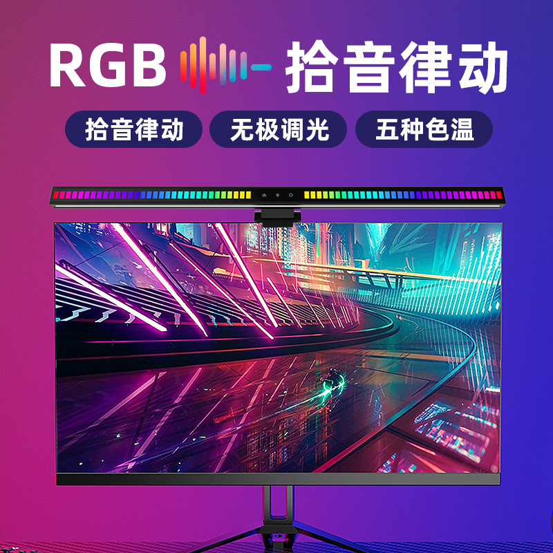 Cross-border e-sports creative atmosphere lamp computer monitor hanging lamp screen pickup rhythm atmosphere lamp asymmetric