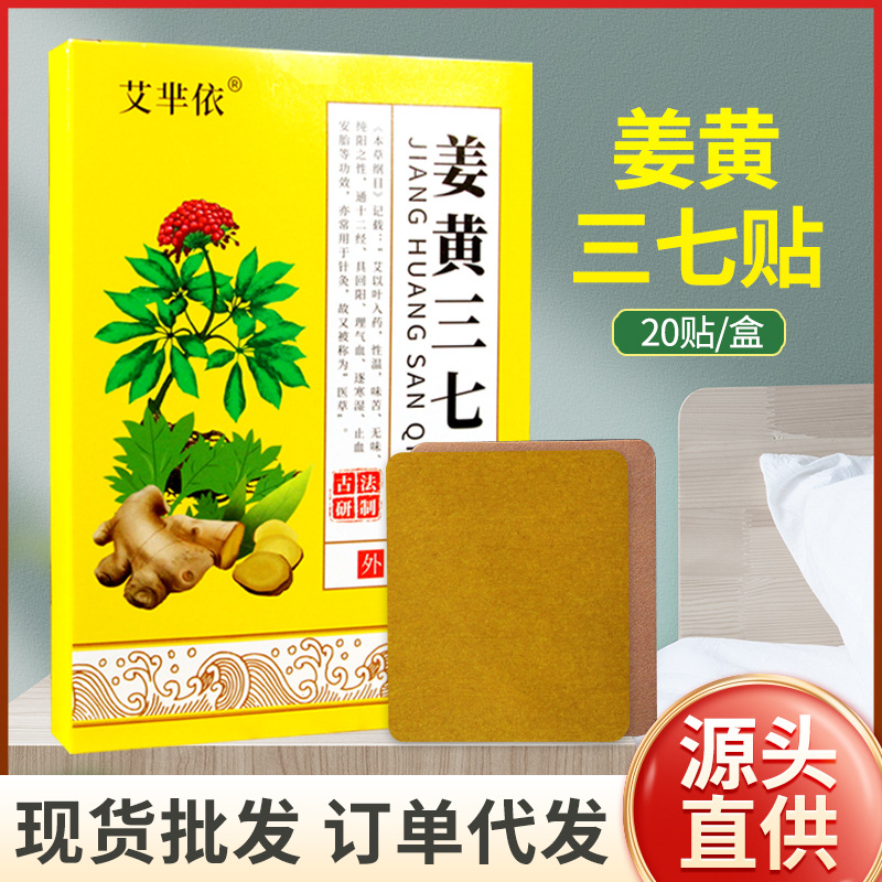 [strict selection] manufacturers wholesale abdominal waist and shoulder joint paste moxibustion paste hot paste warm moxibustion paste turmeric notoginseng paste