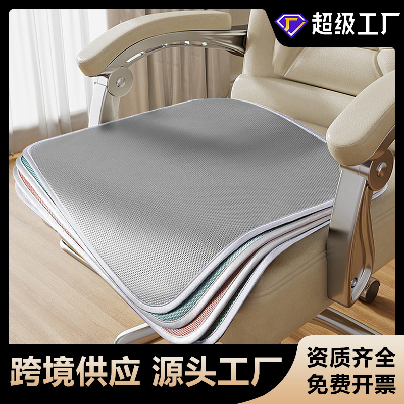Ice Silk Cushion Summer Breathable Ice Cool Seat Cushion Sedentary Heat Dissipation Mat Chair Cushion Summer Non-Slip Mat Chair Cushion