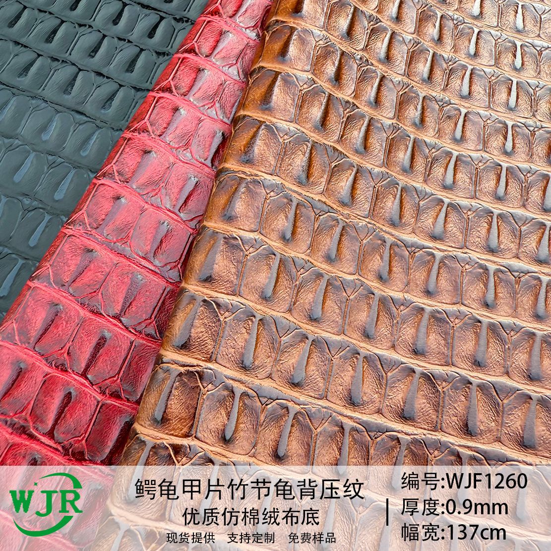 In-Stock 0.9mm Crocodile Turtle Shell Bamboo-Pattern Embossed Pu Leather Fabric for Bags, Shoes, Furniture, and Home Decor Materials
