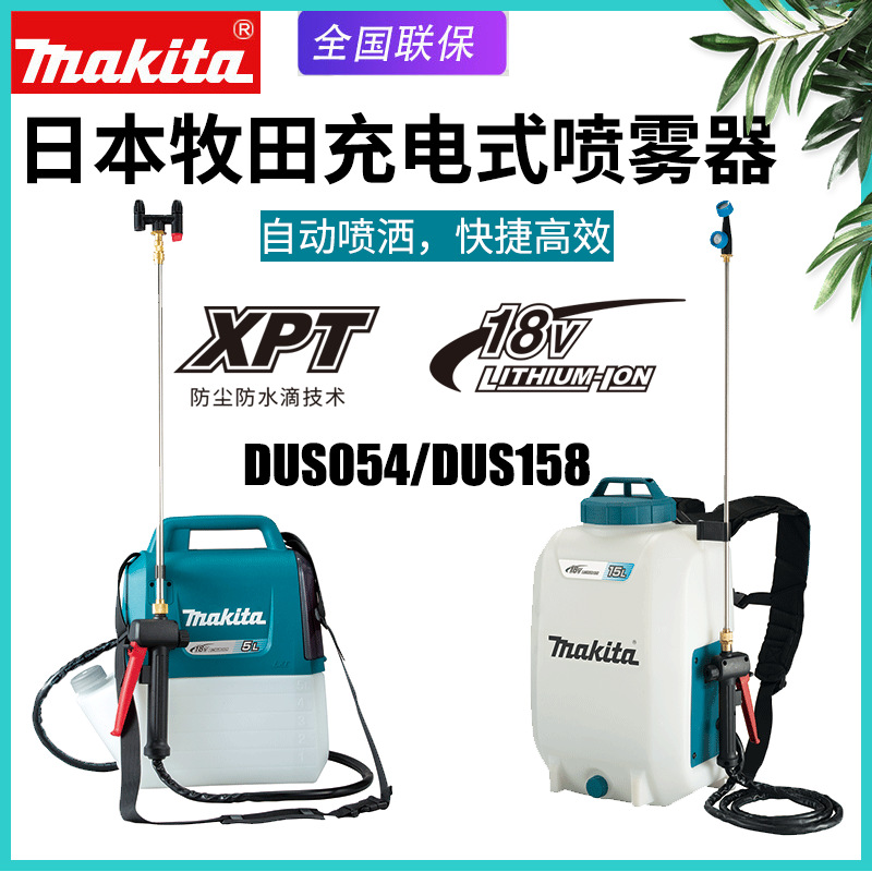 Makita Makita Dus054 Rechargeable Sprayer Dus158 Sprayer High Voltage 18V Lithium Battery Sprayer