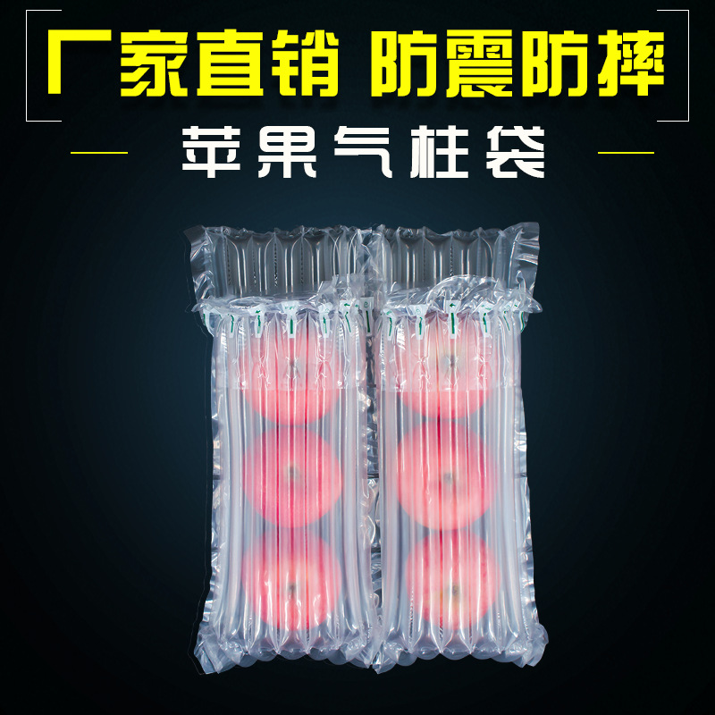 Apple air column bag fruit express packaging delivery pomegranate shockproof airbag inflatable bag bubble bag packaging bubble column