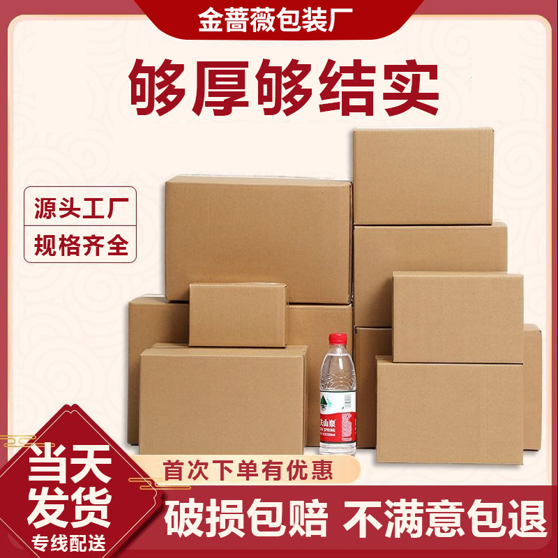 Thickened and hardened 1-12 postal packing paper box spot Square corrugated Taobao express packaging small paper box