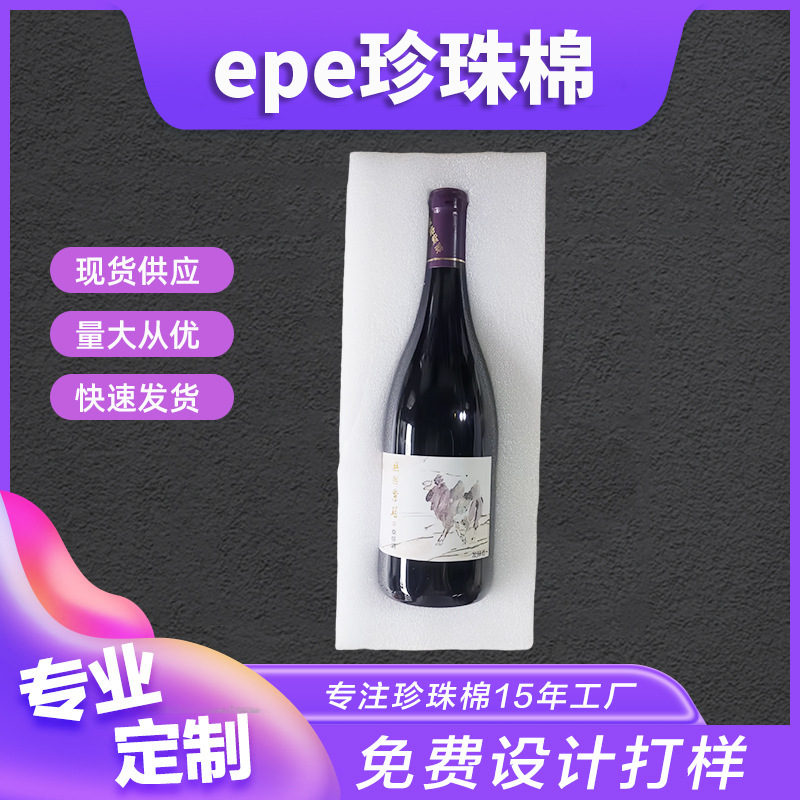 epe pearl cotton red wine lined with inner care customized wine products packaging materials logistics transportation shockproof