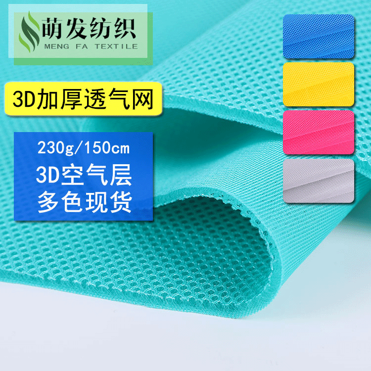 Spot 3D Mesh Cloth Thickened Air Layer Sandwich Fabric Helmet Helmet Lining Luggage Sandwich Mesh