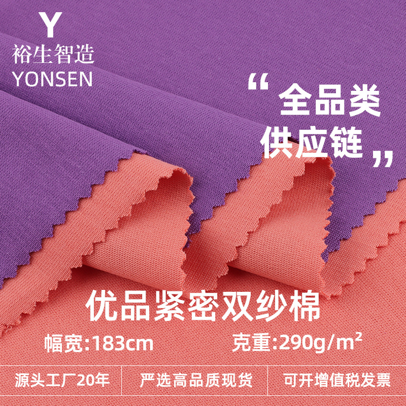 290g High-Quality Tight Cotton Smooth Cotton Jersey Spring and Summer Fashion Breathable Knitted Fabric Combed T-Shirt Knitted Fabric